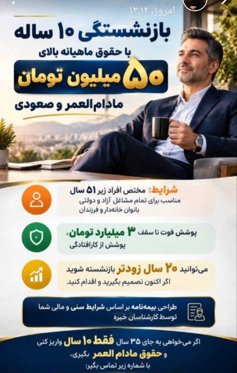 بیمه بازنشستگی ۱۰ ساله بیمه کارآفرین - سهیلا صدرمجلس