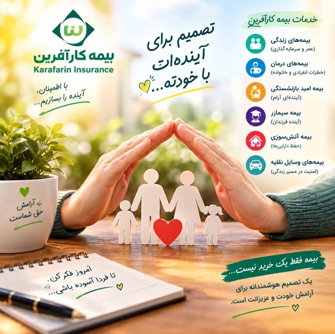خدمات بیمه کارآفرین - سهیلا صدرمجلس